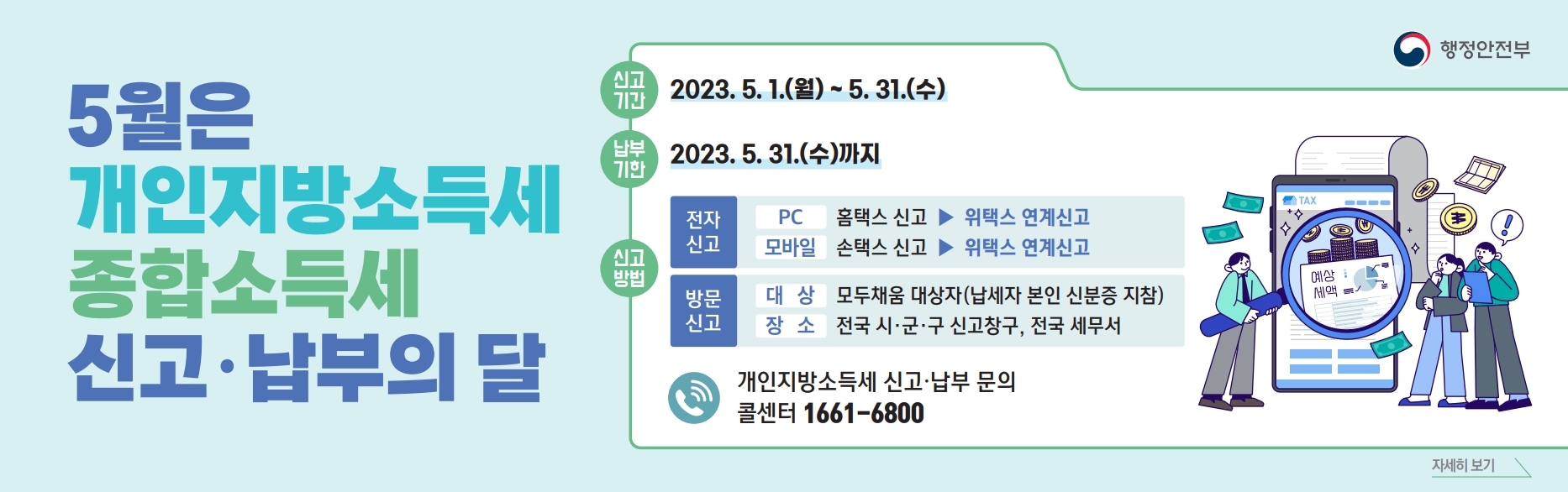 "개인지방소득세 종합소득세 신고,납부의 달"