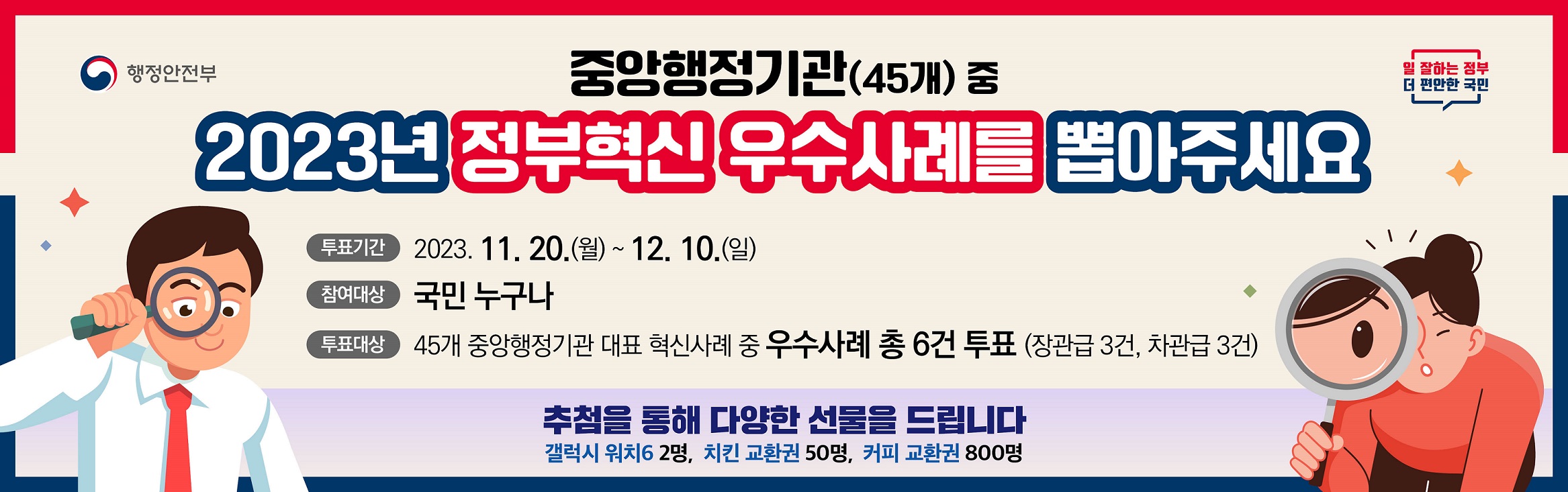 2023년 정부혁신 우수사례
